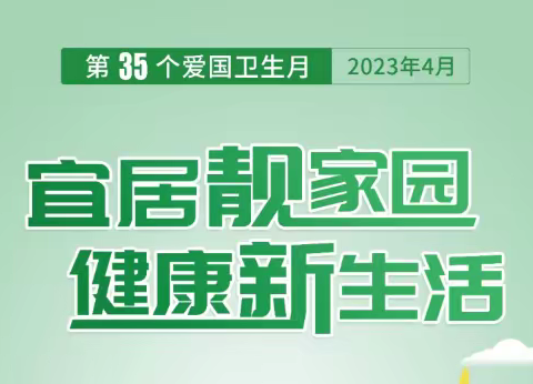 定州市韩家洼学校爱国卫生促双减落地