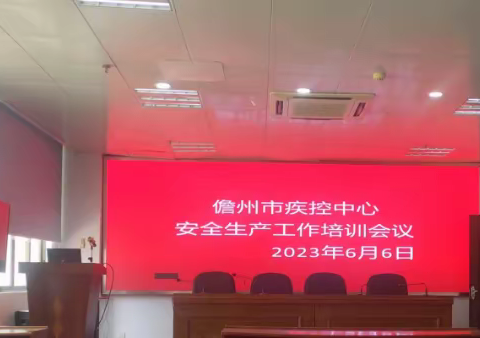 儋州市疾病预防控制中心开展安全生产工作培训会暨消防演练活动