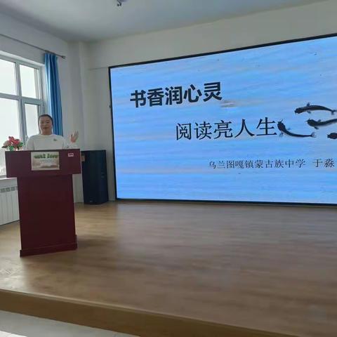 前郭县西部中学大学区举办“海量阅读、深度阅读、共享阅读”读书汇报大赛