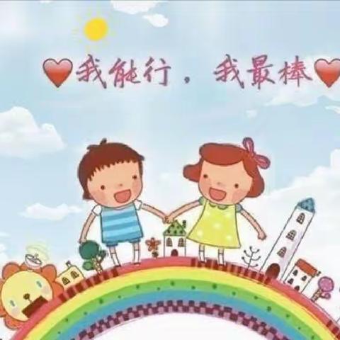 【西安浐灞志诚幼儿园】——“生活自理，快乐自立”小班组自理能力主题活动