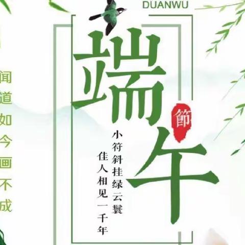 【西安浐灞志诚幼儿园】——“浓情端午，粽儿飘香”端午节主题教育活动