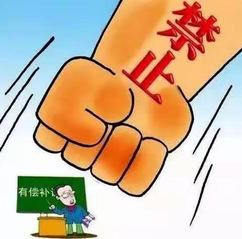 拒绝有偿补课，我们在行动——东营小学召开拒绝有偿补课警示大会