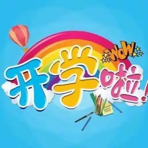 2023年秋季学期罗汉洞乡中心幼儿园开学通知