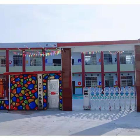 青苹果幼儿园｜春风启序，“果”然有你，快乐开学啦！
