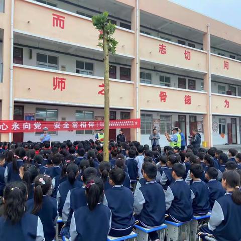 “童心永向党，安全常相伴”——西华县李大庄乡李大庄小学高速公路安全知识宣讲进校园活动纪实