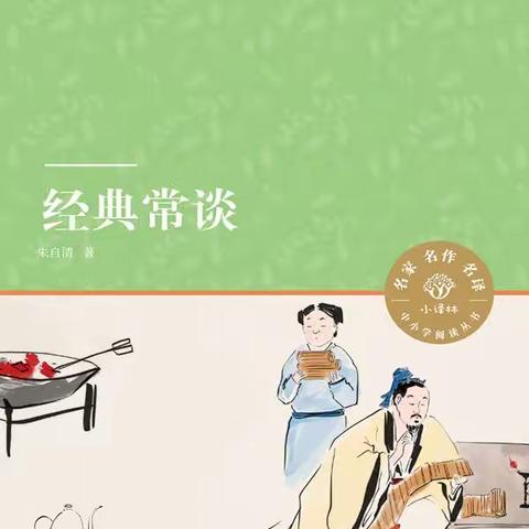 八年级“经典常谈”课外阅读（七）