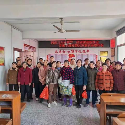 芳溪镇下屋村开展庆祝“三八”妇女节活动