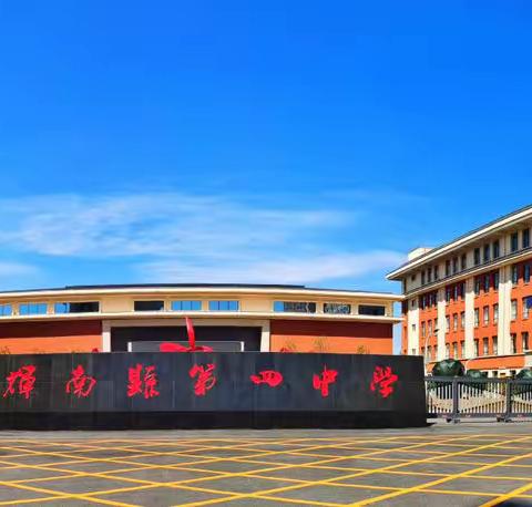 飞扬少年，迎“篮”而上——辉南四中春季校园篮球赛