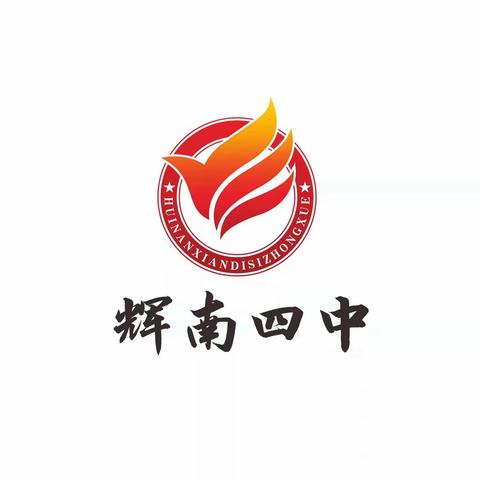 以“劳”树德，以“劳”育美--辉南四中劳动教育周实践活动