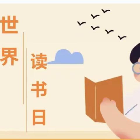 【主题活动】大柳塔鑫鑫智能幼儿园世界读书日活动报道