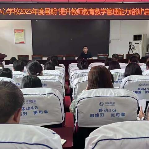 研修不辍，为梦前行——记轵城镇中小学教师教育教学管理能力提升培训