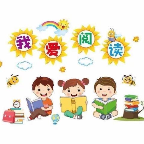 实验小学一年级七班快乐阅读