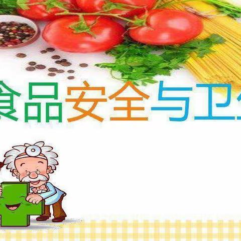 “美好时光，安全相伴”福安市官庄幼儿园食品安全宣传教育