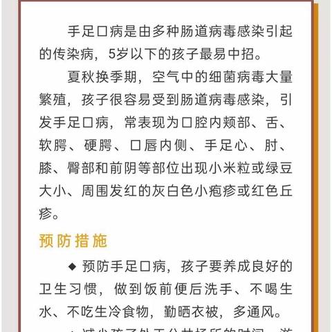 【秋季传染病预防】童晟桂林园秋季传染病预防小知识分享