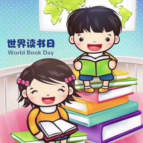 与读书作伴，与文明同行——恒大小学“世界读书日”活动