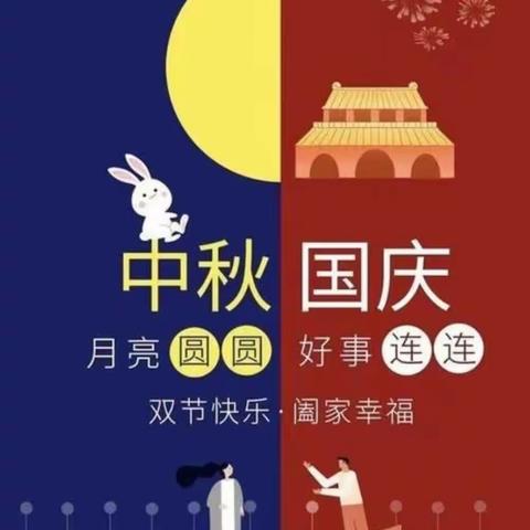 浓情中秋，喜迎国庆一黄瓜岭幼儿园国庆、中秋双节庆祝活动·美篇