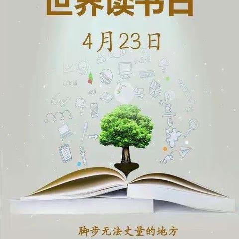 春光美如斯 正是悦读时 ——宁津县宝莲华学校举办“4.23世界读书日”活动