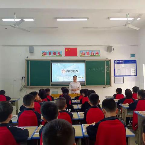 畅游海底世界，感受奇异之美——记涟水学校小学部贺珊老师教研课