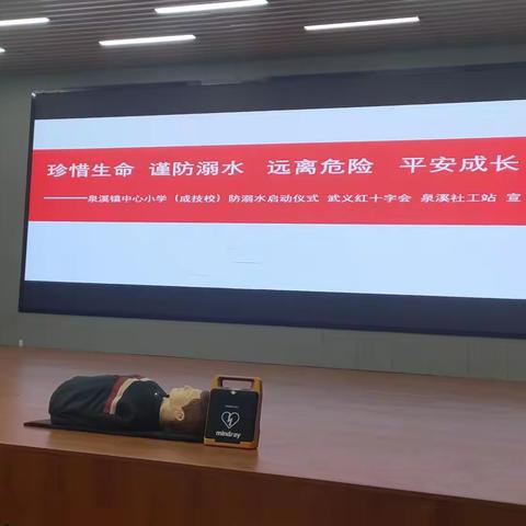 泉溪镇中心小学防溺水启动仪式