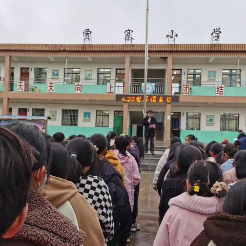 【清廉学校建设】新密市米村镇贾寨小学世界读书日活动