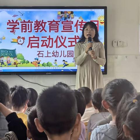 “幼小衔接，我们在行动”石上幼儿园学前教育宣传月启动仪式