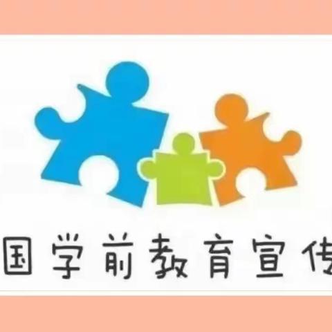 倾听幼儿，相伴成长——洋口石上幼儿园2023年学前教育宣传月活动之四——学前教育宣传月启动仪式