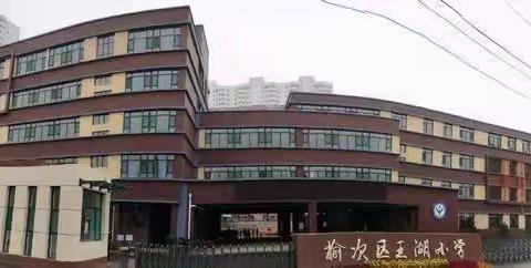 “一点一滴练习，一笔一画实践”榆次区逸夫小学教育集团二校学生书法作品比赛