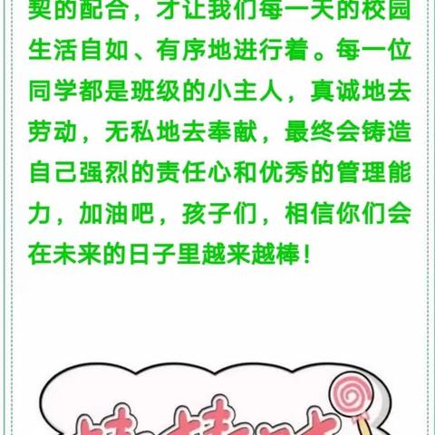 “人人爱劳动，事事有人管，班级更洁净”——王湖小学班级事务承包展示活动