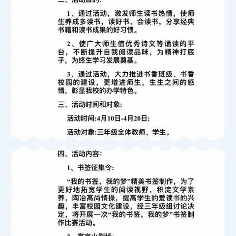 【潇湘·读书节】读伴成长    书润潇湘——潇湘路学校小学部读书节系列活动