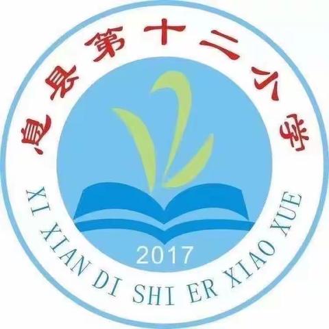 小手拉大手  劳动最光荣———息县第十二小学第十二周主题队会