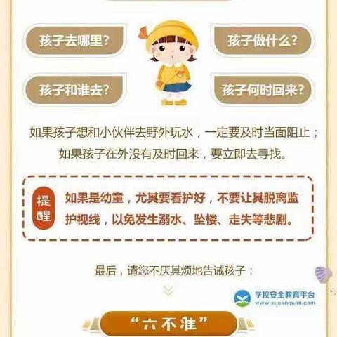 和溪镇中心小学德育处——端午节假期安全致家长的一封信