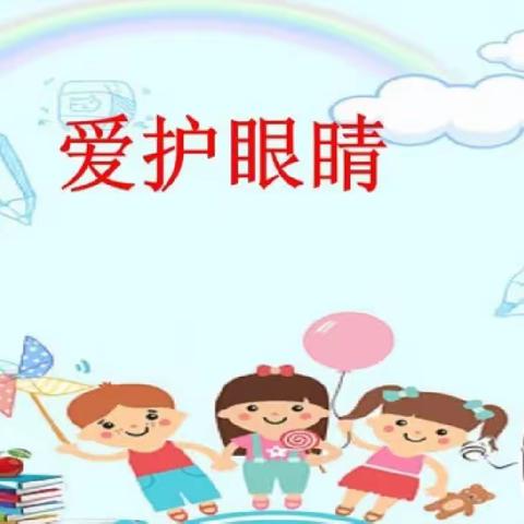 昌邑市北孟镇塔耳堡幼儿园护眼教育