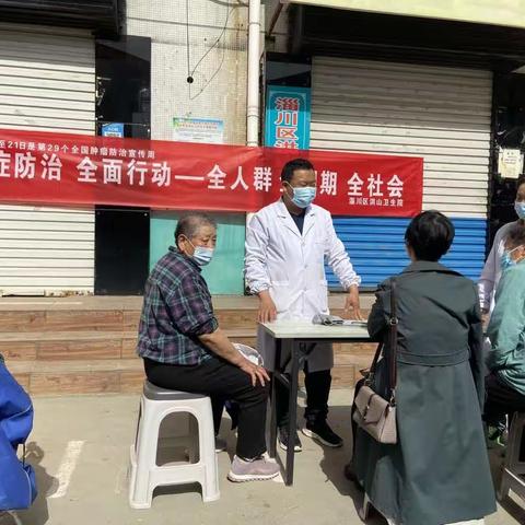 洪山卫生院开展“2023年全国肿瘤防治宣传周——癌症防治，全面行动 ”义诊活动