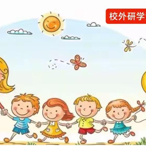 相约冬日好时光，快乐研学促成长——记2023年秋石南镇东周小学校外研学活动