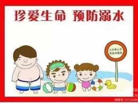 兴安华城幼儿园中一班安全教育——《防溺水》