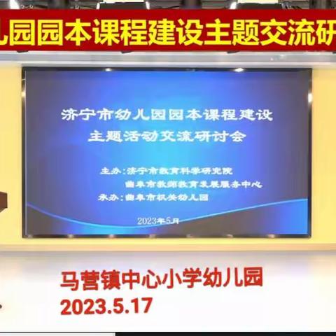 线上学习——《全市幼儿园园本课程建设主体交流研讨活动》