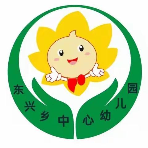 防范在先 警惕在前 东兴乡中心幼儿园消防演练活动