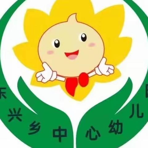 东兴中心幼儿园“五一”系列活动