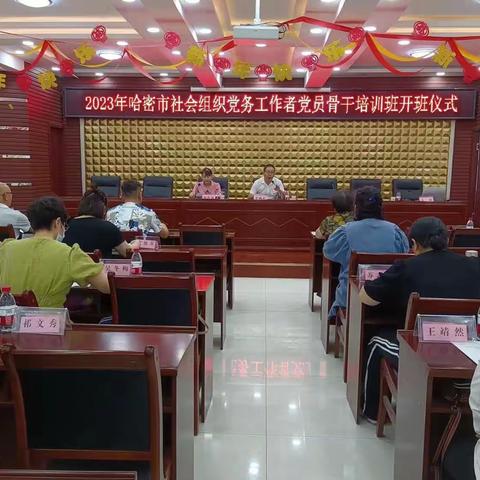 哈密市社会组织综合党委举办党务干部 党员骨干培训班