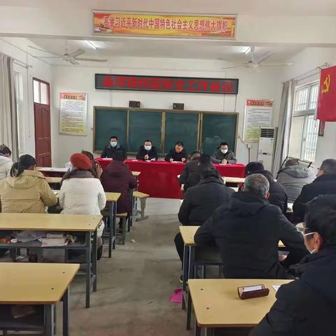 警钟长鸣，全力保障-庙湾镇中心学校校园安全专题会