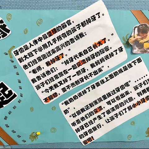 大四班课程故事“牙齿🦷那些事”