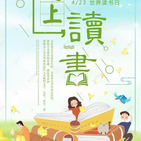 书香溢满园，阅读伴成长-----新密市平陌镇中心小学读书日活动纪实