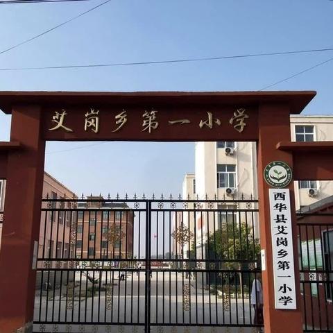 艾岗乡第一小学一年级新生报名须知