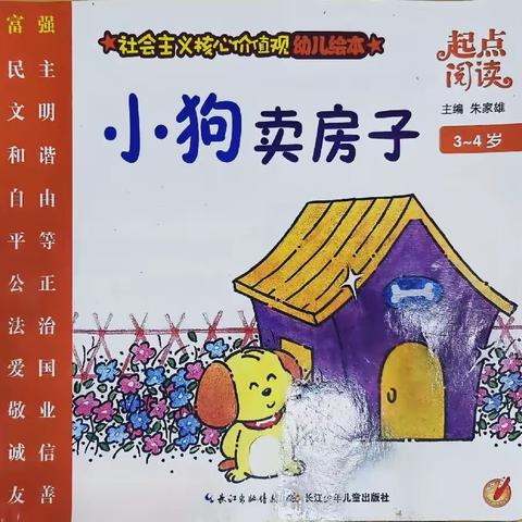 “语”润童心，以“言”提能~曦晨幼儿园家园阅读活动第七期