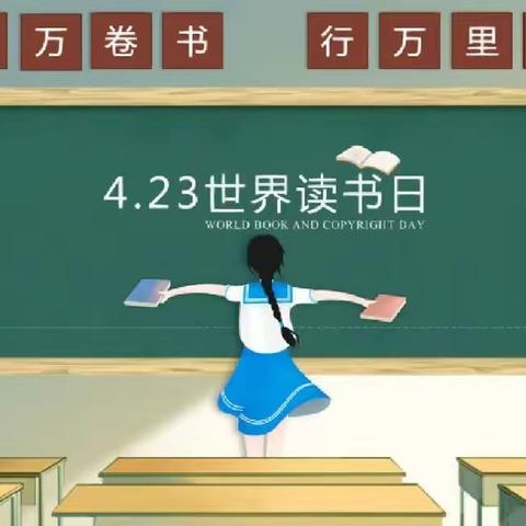 “阅读，让生命更美好”——第 28 个世界读书日杨房学校小学部主题活动