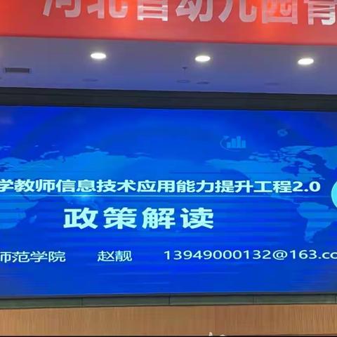 紧跟时代步伐 我们立刻行动——国培计划（2022）河北省幼儿园骨干教师培训项目（第三期）