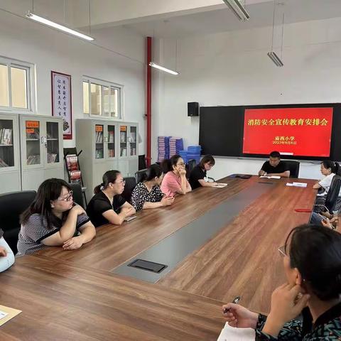 庙西小学开展消防安全教育及消防安全应急疏散演练活动纪实