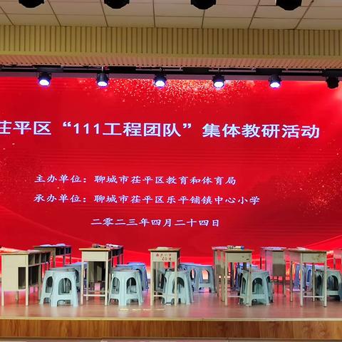 乘教研之风，展数学之美——茌平区小学数学“111”工程团队教研活动