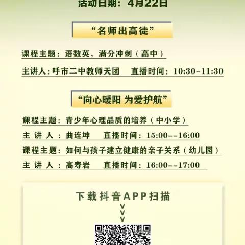 [北疆教育心向党]“向心暖阳，为爱护航”海勃湾区光明路小学开展线上家长学校活动