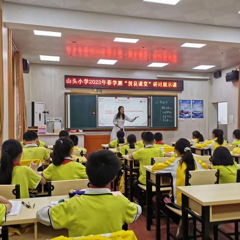 以教助增效，以研促成长——-山头小学语文教研展示课活动报道